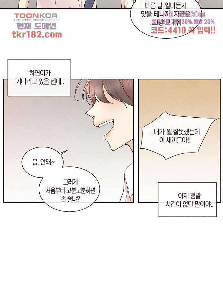 겨울과 봄사이 70화 47
