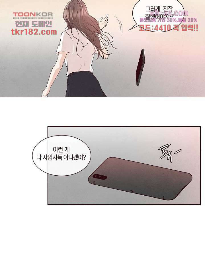 겨울과 봄사이 70화 52