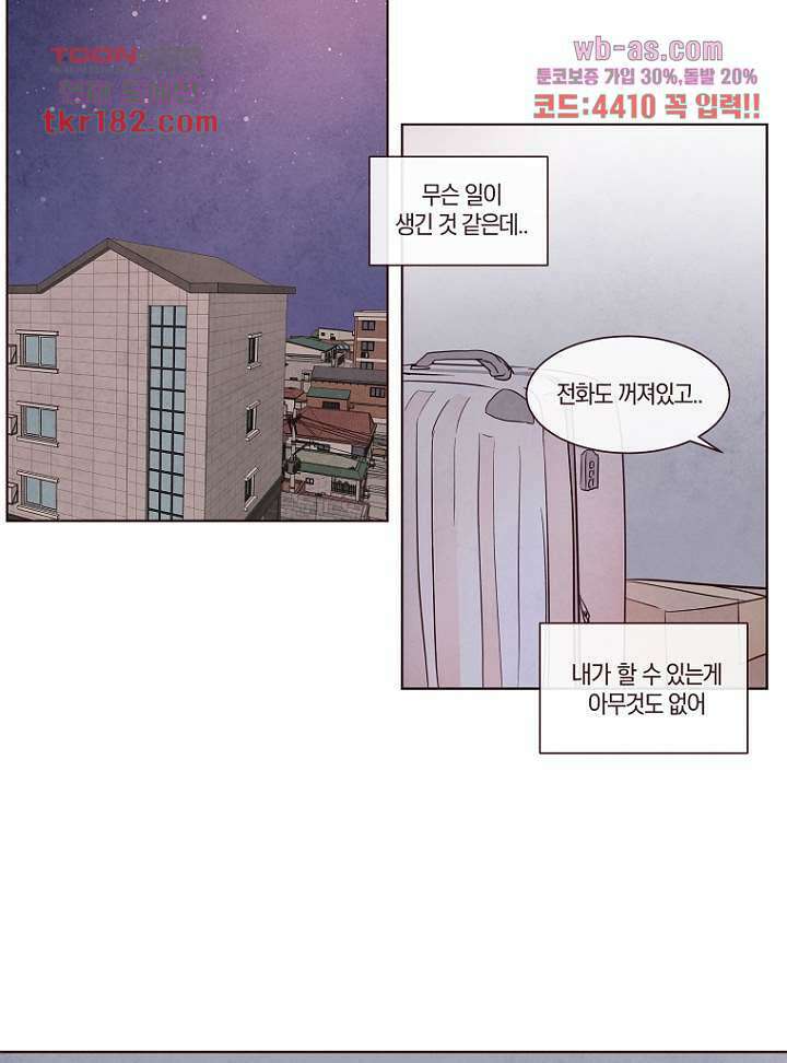 겨울과 봄사이 70화 57