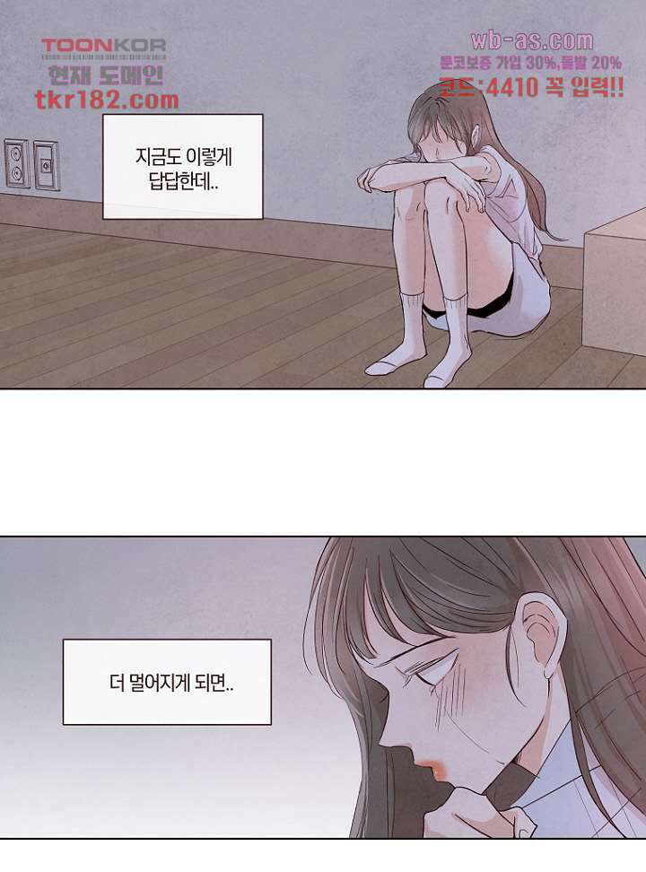 겨울과 봄사이 70화 58