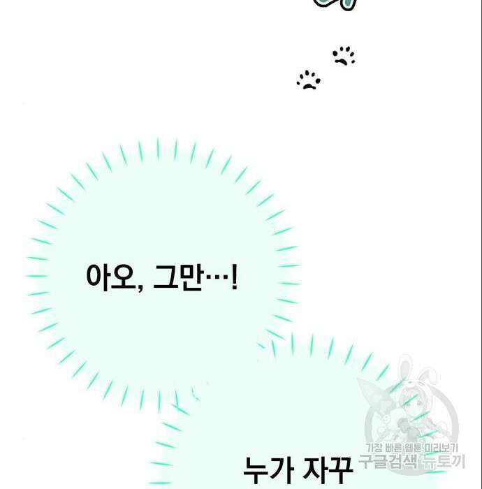 밤마다 남편이 바뀐다 11화 6