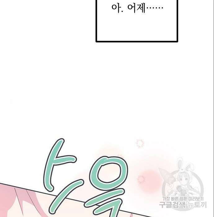 밤마다 남편이 바뀐다 11화 14