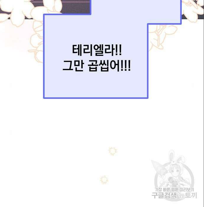 밤마다 남편이 바뀐다 11화 20