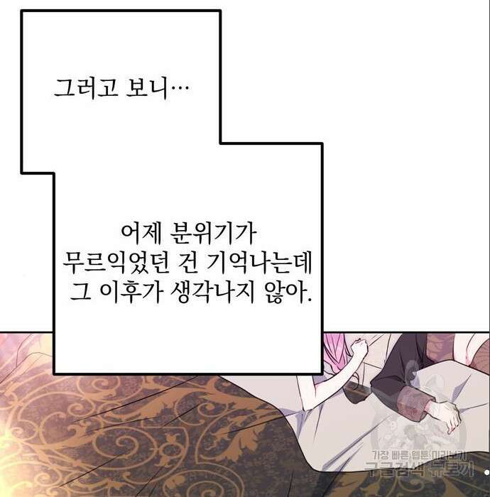 밤마다 남편이 바뀐다 11화 21