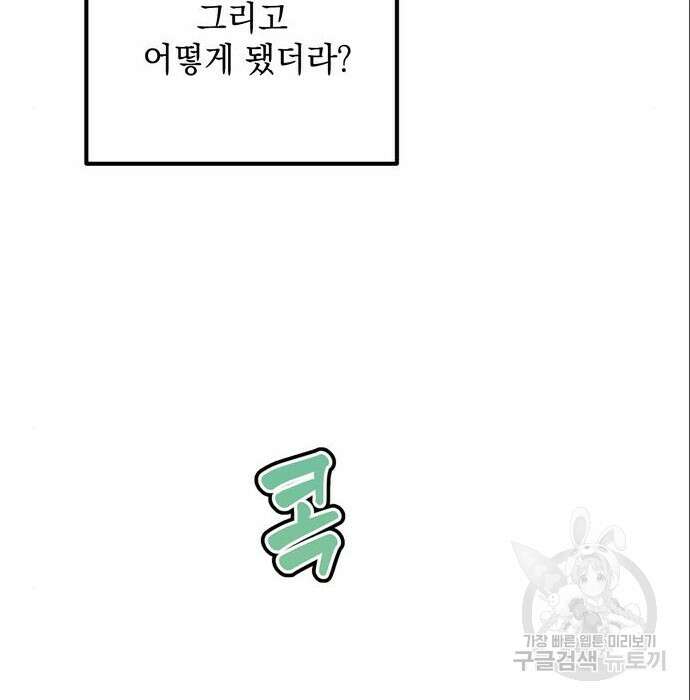 밤마다 남편이 바뀐다 11화 23