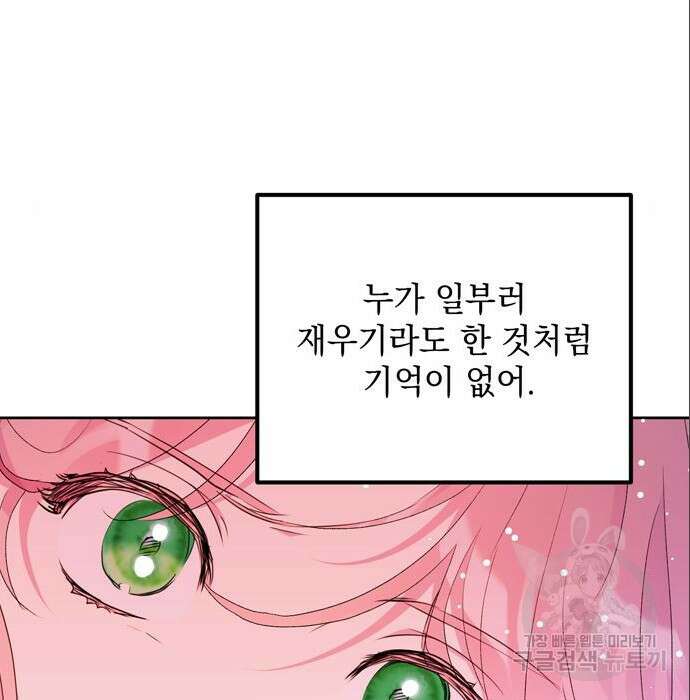 밤마다 남편이 바뀐다 11화 24