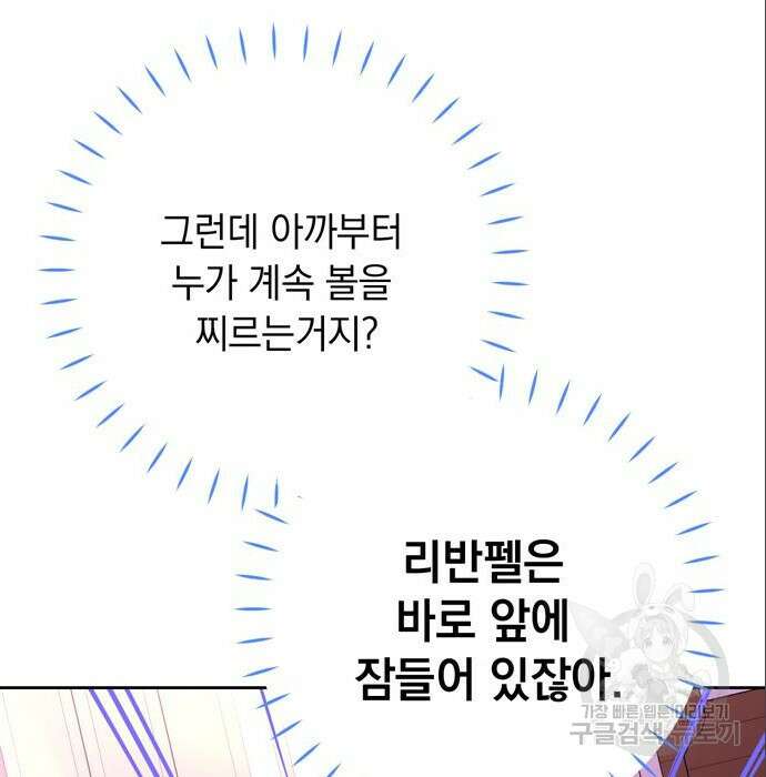 밤마다 남편이 바뀐다 11화 26