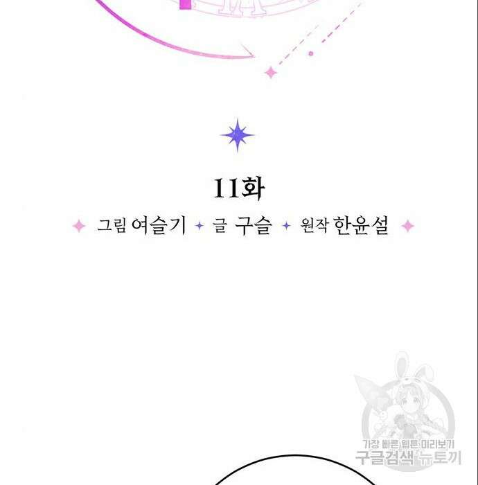 밤마다 남편이 바뀐다 11화 33