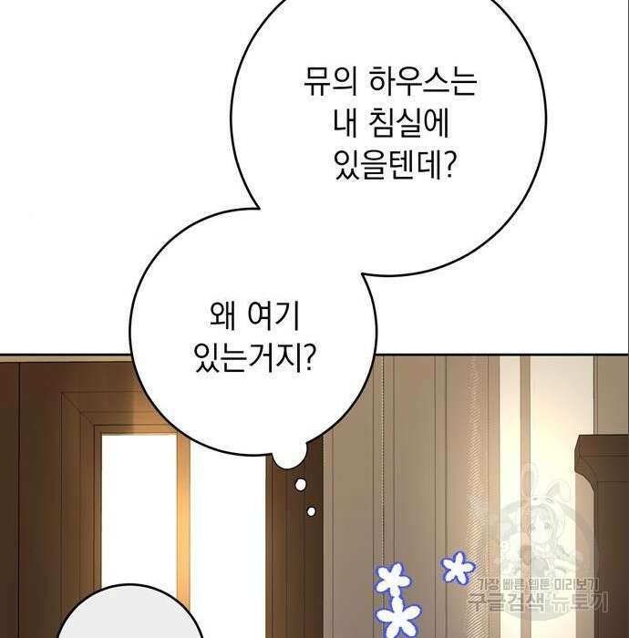 밤마다 남편이 바뀐다 11화 34