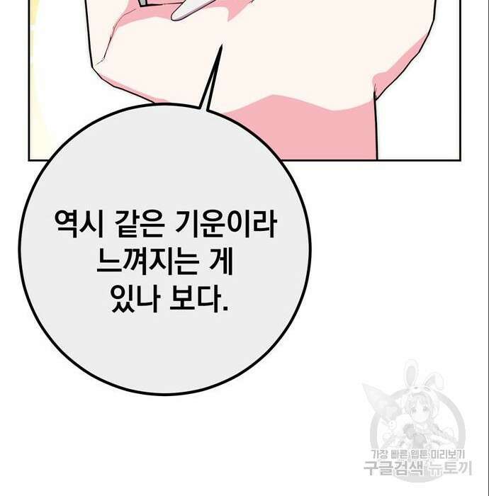 밤마다 남편이 바뀐다 11화 39