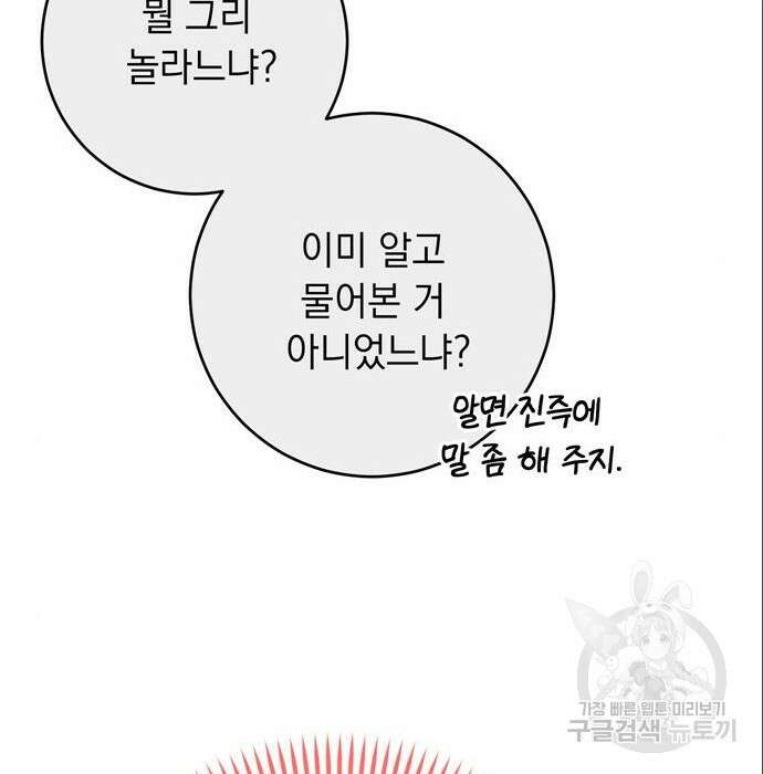 밤마다 남편이 바뀐다 11화 42