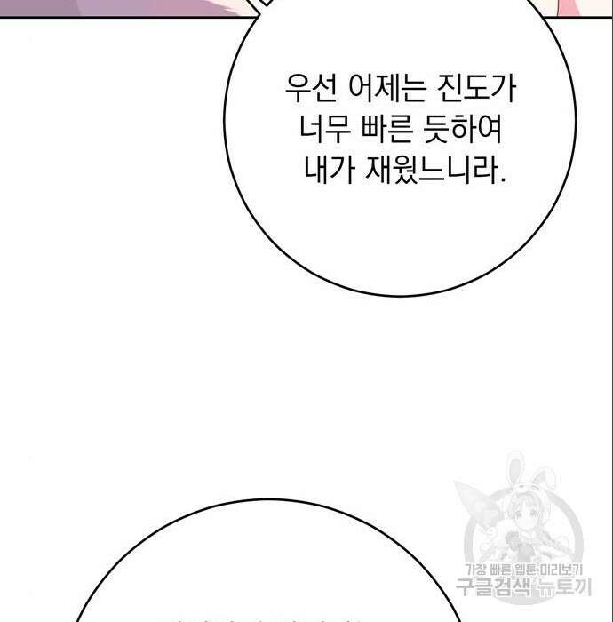밤마다 남편이 바뀐다 11화 45
