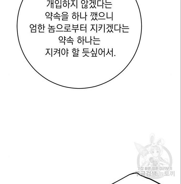 밤마다 남편이 바뀐다 11화 46