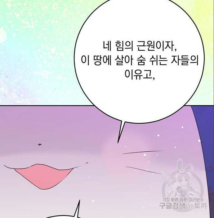 밤마다 남편이 바뀐다 11화 50
