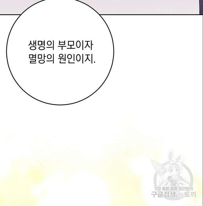 밤마다 남편이 바뀐다 11화 51