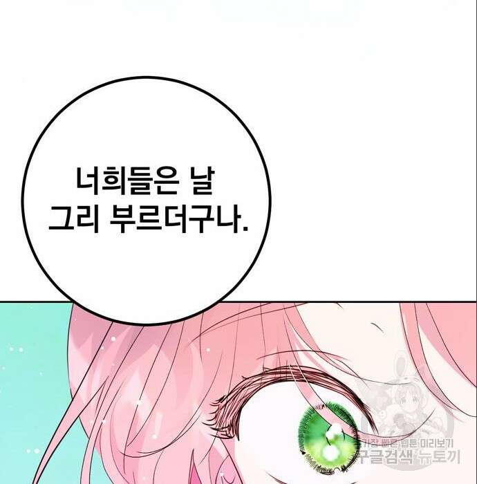 밤마다 남편이 바뀐다 11화 54