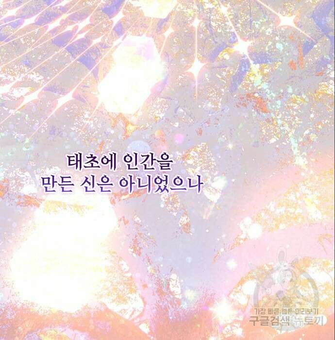 밤마다 남편이 바뀐다 11화 57