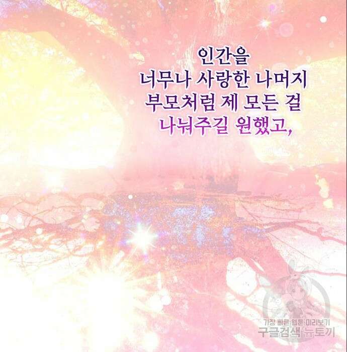 밤마다 남편이 바뀐다 11화 58