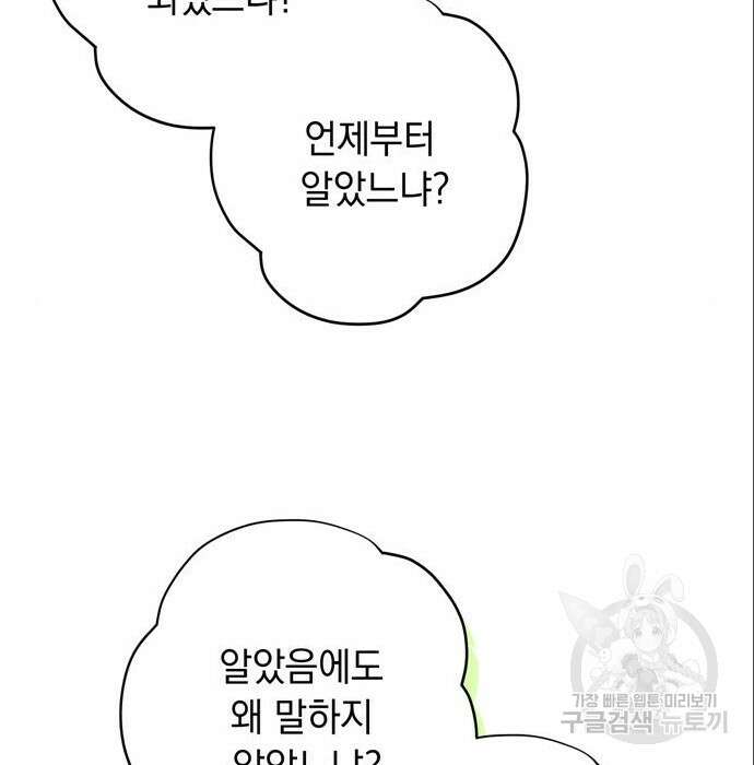 밤마다 남편이 바뀐다 11화 62