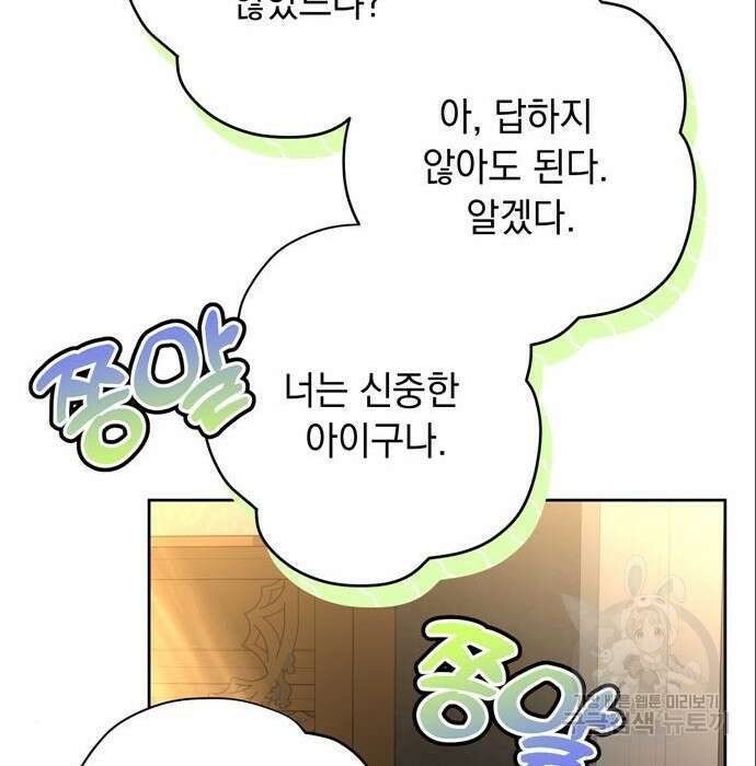 밤마다 남편이 바뀐다 11화 63