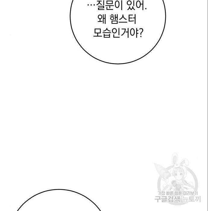 밤마다 남편이 바뀐다 11화 65