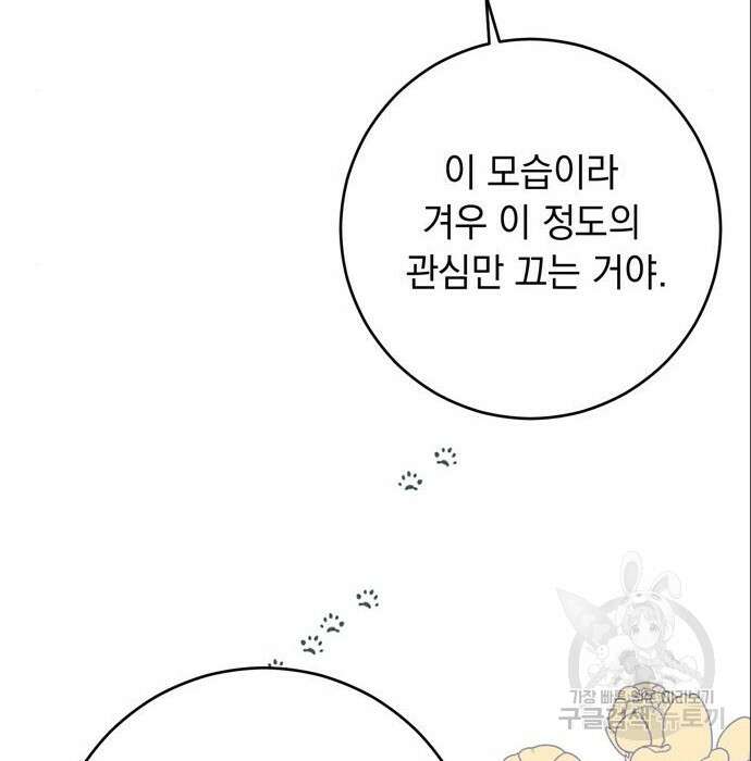 밤마다 남편이 바뀐다 11화 67