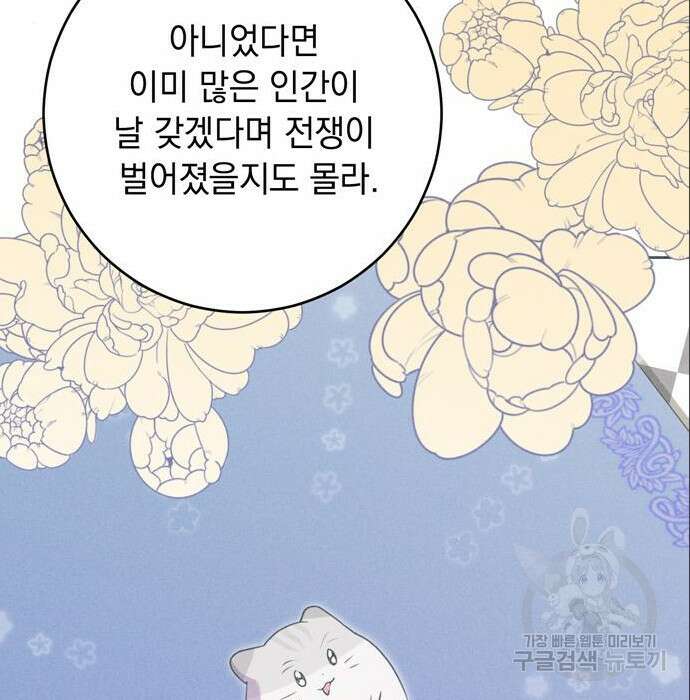 밤마다 남편이 바뀐다 11화 68