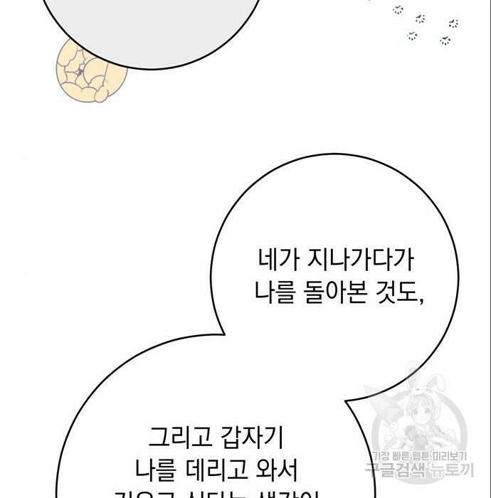 밤마다 남편이 바뀐다 11화 70