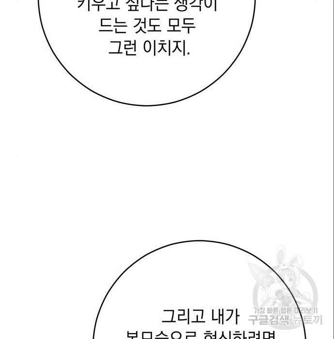 밤마다 남편이 바뀐다 11화 71