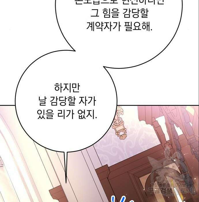 밤마다 남편이 바뀐다 11화 72