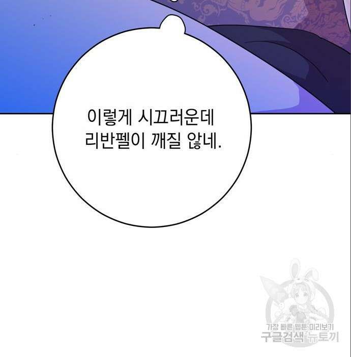 밤마다 남편이 바뀐다 11화 74