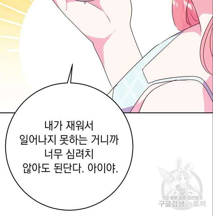 밤마다 남편이 바뀐다 11화 76
