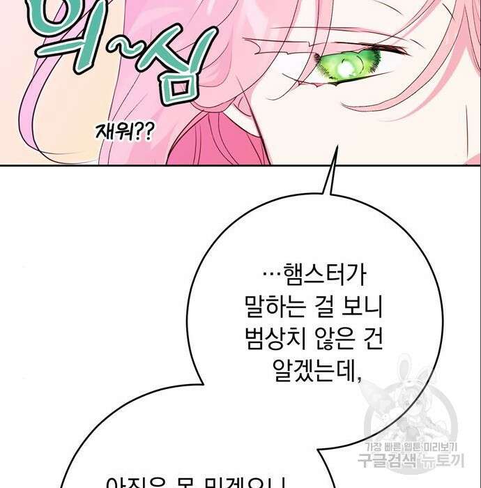 밤마다 남편이 바뀐다 11화 78