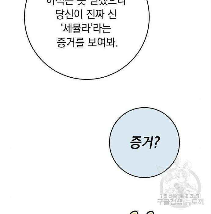 밤마다 남편이 바뀐다 11화 79