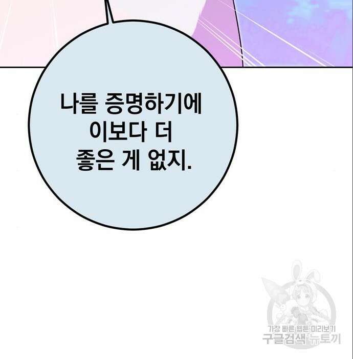 밤마다 남편이 바뀐다 11화 81