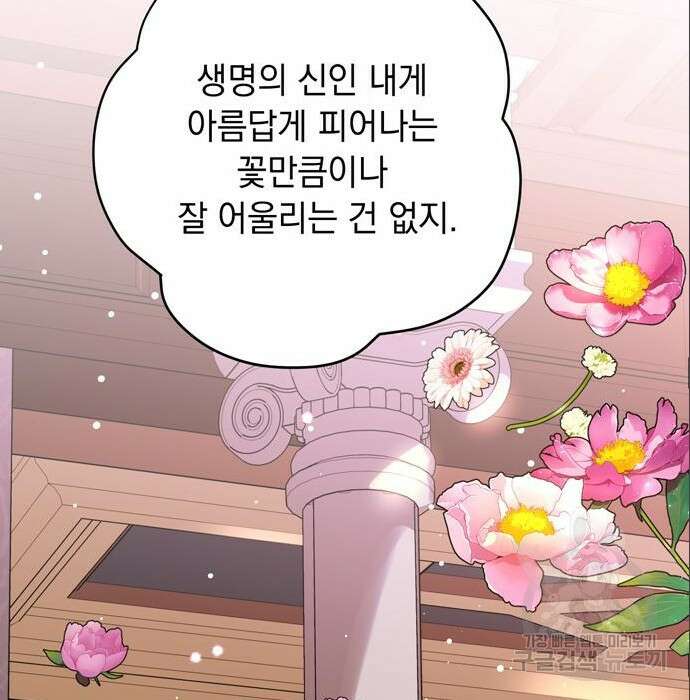 밤마다 남편이 바뀐다 11화 85