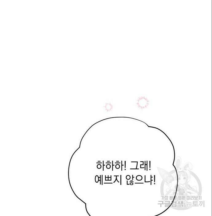 밤마다 남편이 바뀐다 11화 88