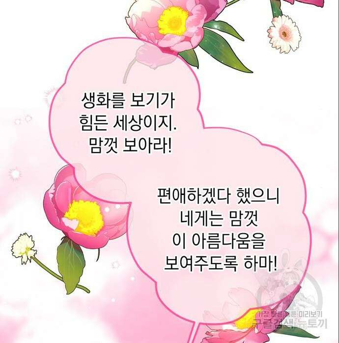 밤마다 남편이 바뀐다 11화 91