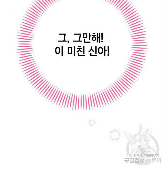 밤마다 남편이 바뀐다 11화 94
