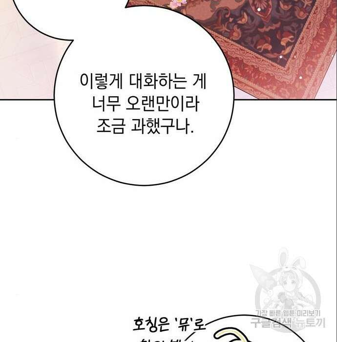 밤마다 남편이 바뀐다 11화 98