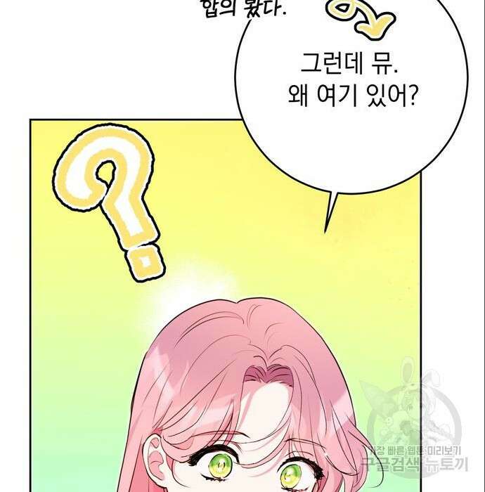 밤마다 남편이 바뀐다 11화 99