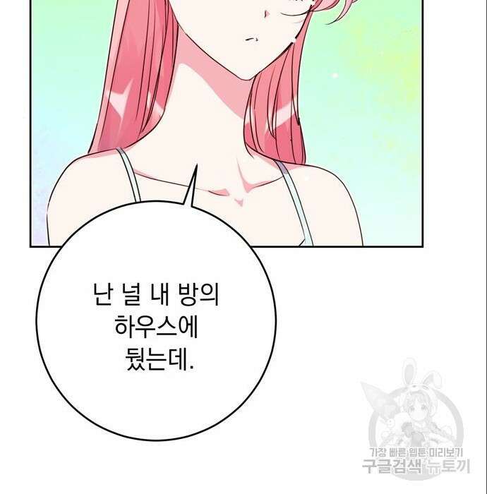 밤마다 남편이 바뀐다 11화 100
