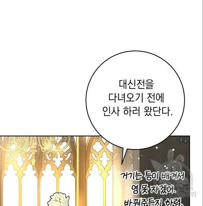밤마다 남편이 바뀐다 11화 101