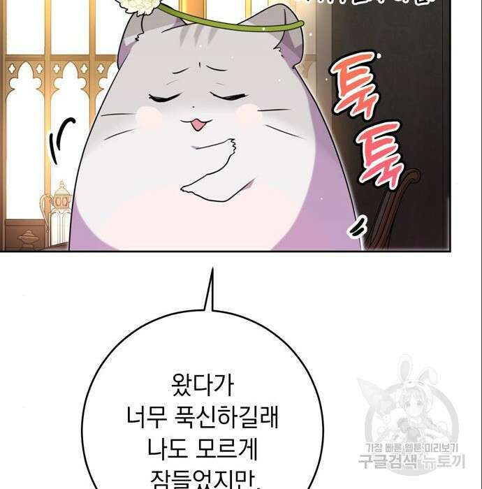 밤마다 남편이 바뀐다 11화 102