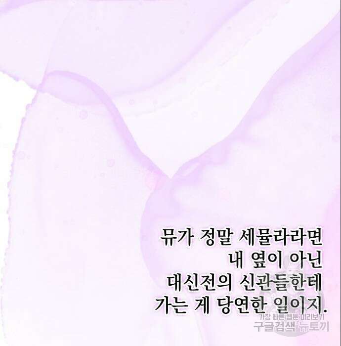 밤마다 남편이 바뀐다 11화 105