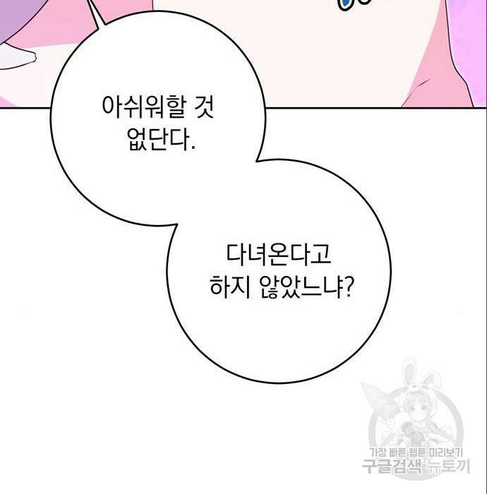 밤마다 남편이 바뀐다 11화 107