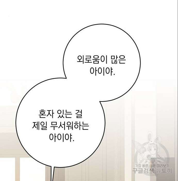 밤마다 남편이 바뀐다 11화 108