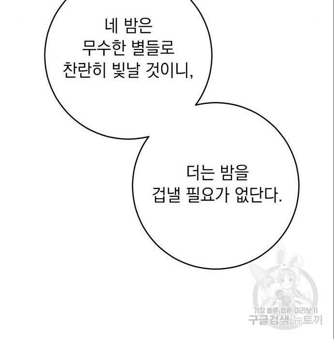 밤마다 남편이 바뀐다 11화 111