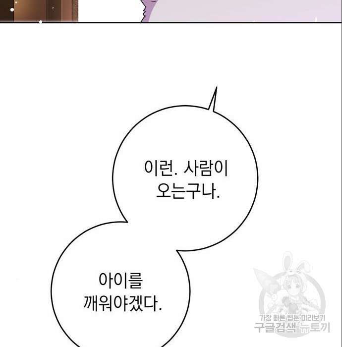 밤마다 남편이 바뀐다 11화 113