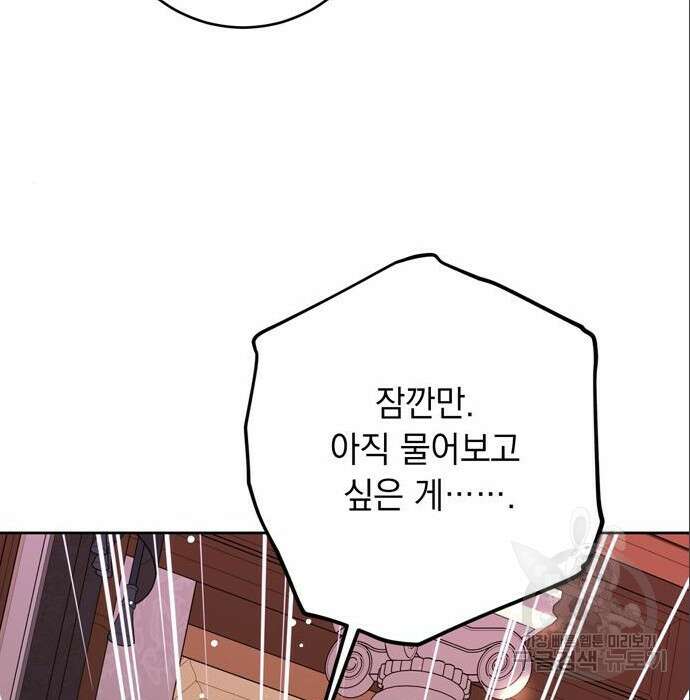 밤마다 남편이 바뀐다 11화 114